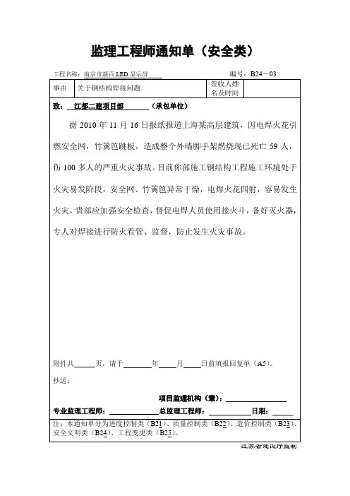 监理通知单03