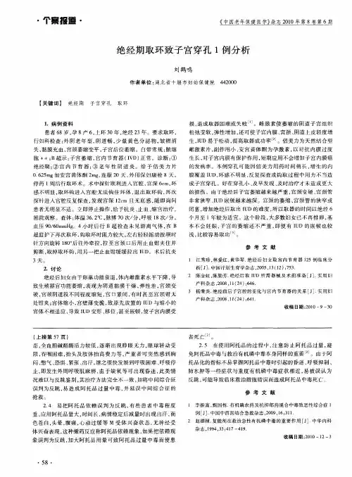 绝经期取环致子宫穿孔1例分析