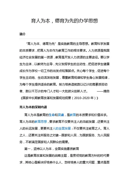 育人为本