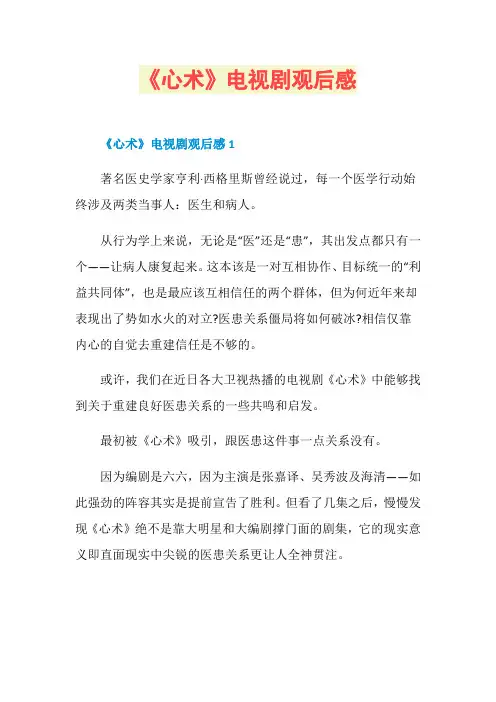 《心术》电视剧观后感
