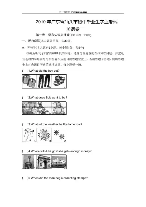 2010年广东省汕头市中考英语试卷(含答案)