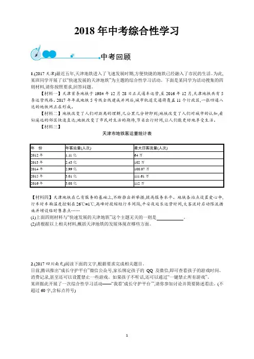 2018年中考语文总复习专题专题 综合性学习
