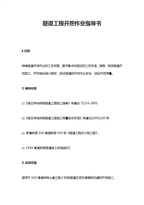 隧道工程开挖作业指导书