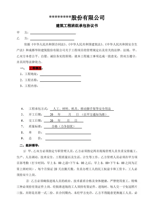 建筑工程班组承包合同协议书