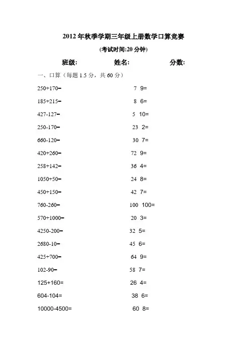 三年级数学上册口算竞赛题