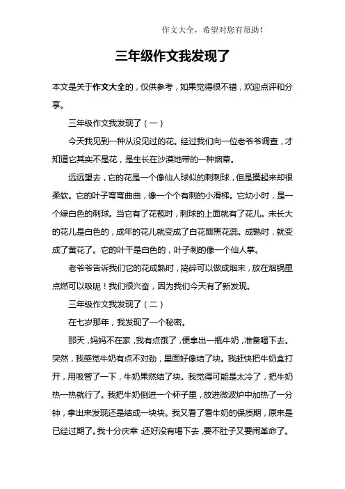 三年级作文我发现了