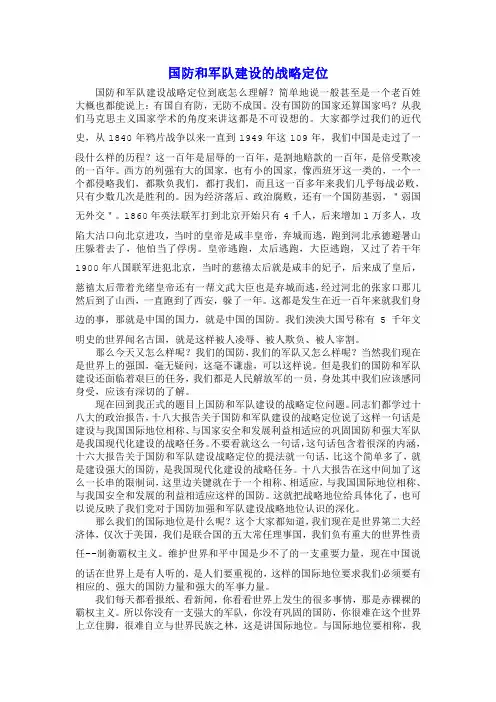 国防和军队建设的战略定位