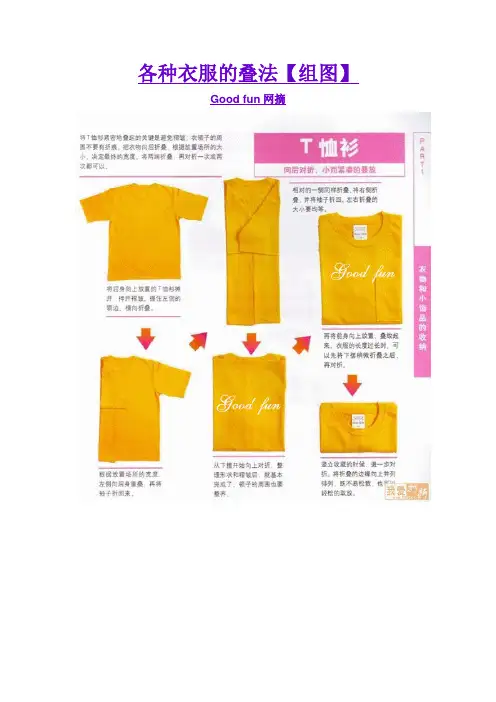各种衣服的叠法