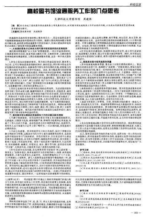 高校图书馆流通服务工作的几点思考