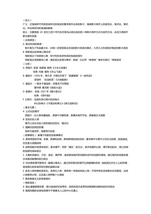 类型电影