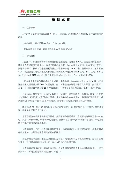 2011年国家公务员考试申论预测题