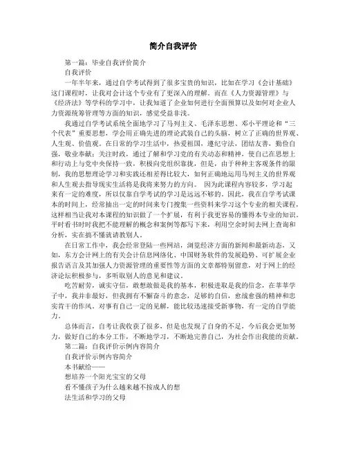 简介自我评价