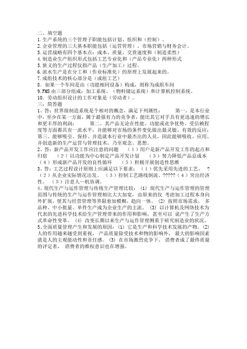 运营管理