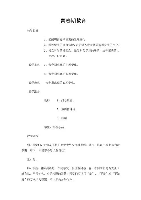 青春期教育教案