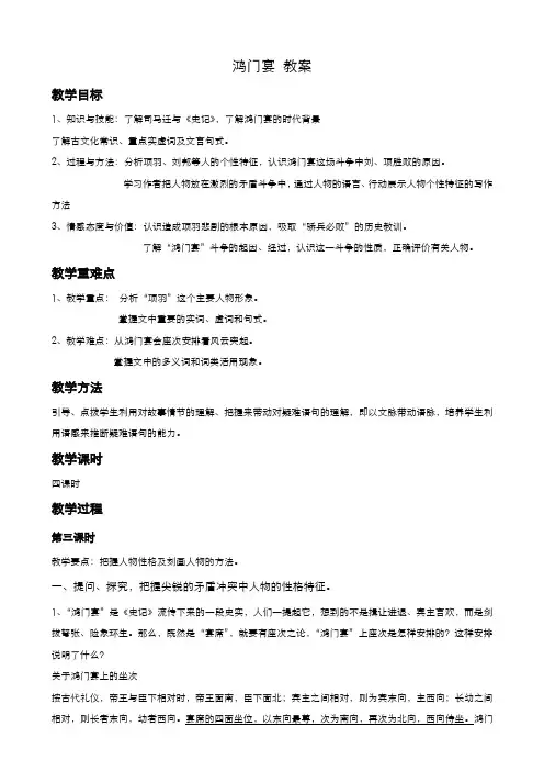 高中语文人教版必修1教案：第二单元第6课鸿门宴(第3课时)教案(系列二)
