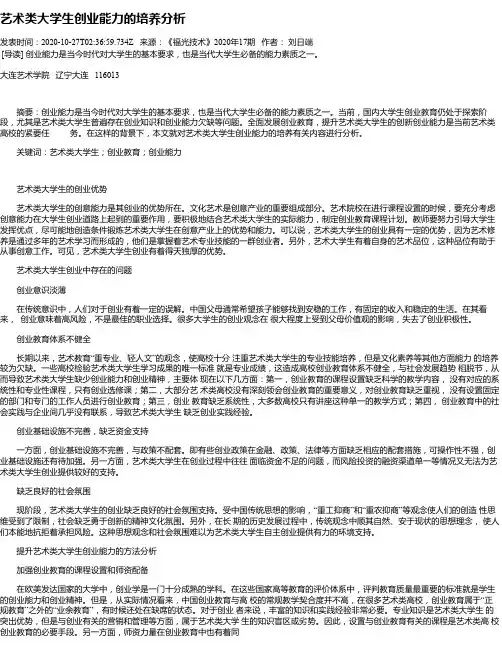 艺术类大学生创业能力的培养分析