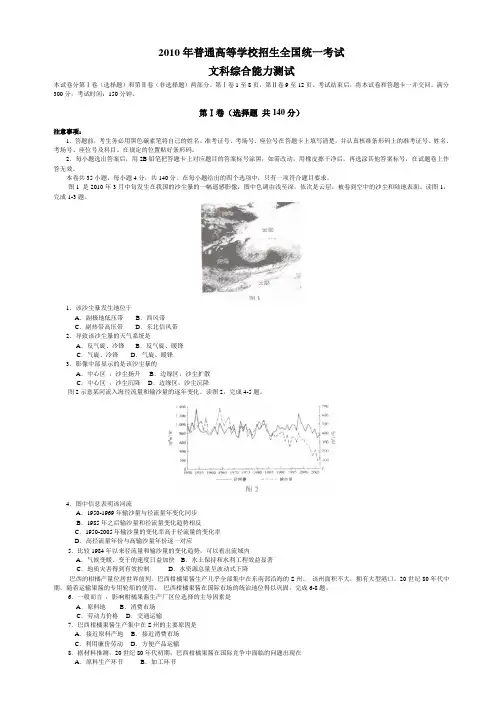 2010年普通高等学校招生全国统一考试文科综合全国二卷