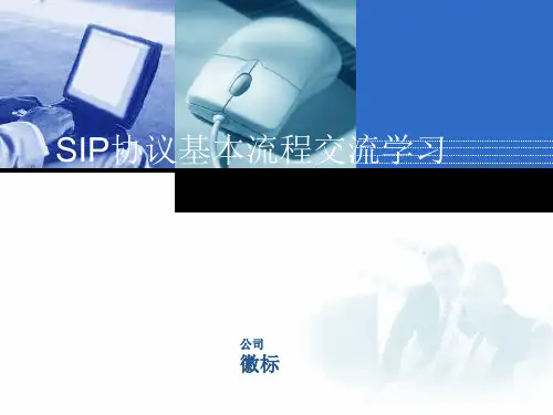 SIP协议基本流程交流学习.pptx