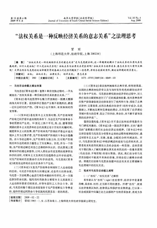 “法权关系是一种反映经济关系的意志关系”之法理思考