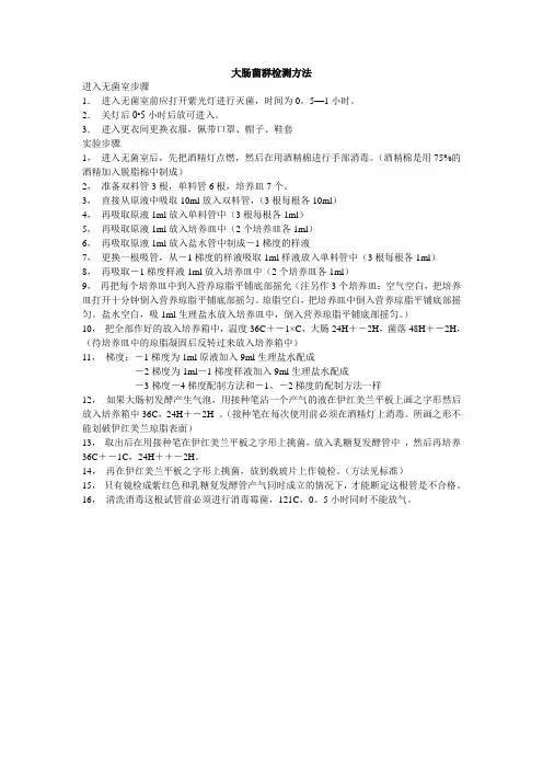 大肠菌群检测方法