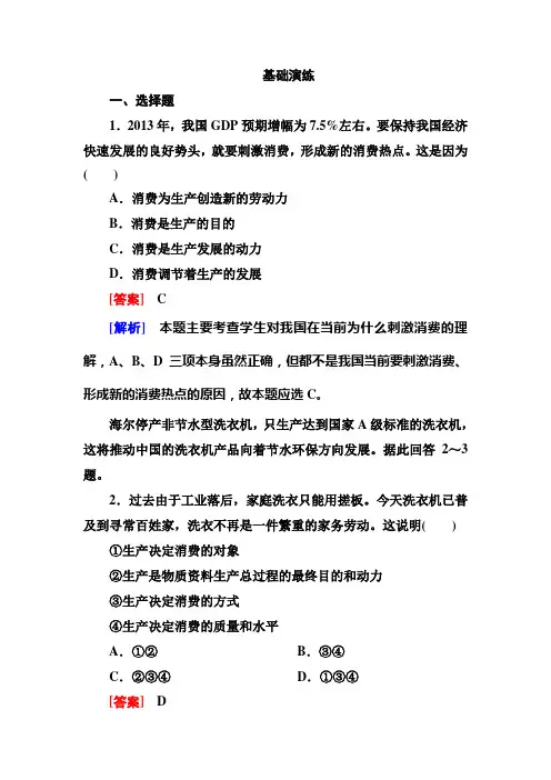人教版高中政治必修一4.1《发展生产满足消费》word习题
