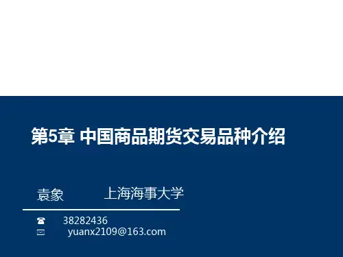 中国商品期货交易品种介绍