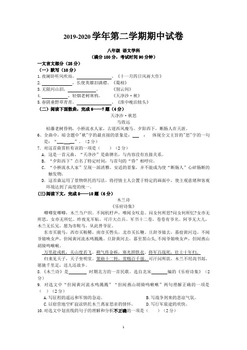 上海市黄浦区2019-2020学年第二学期语文八年级期中试卷及答案