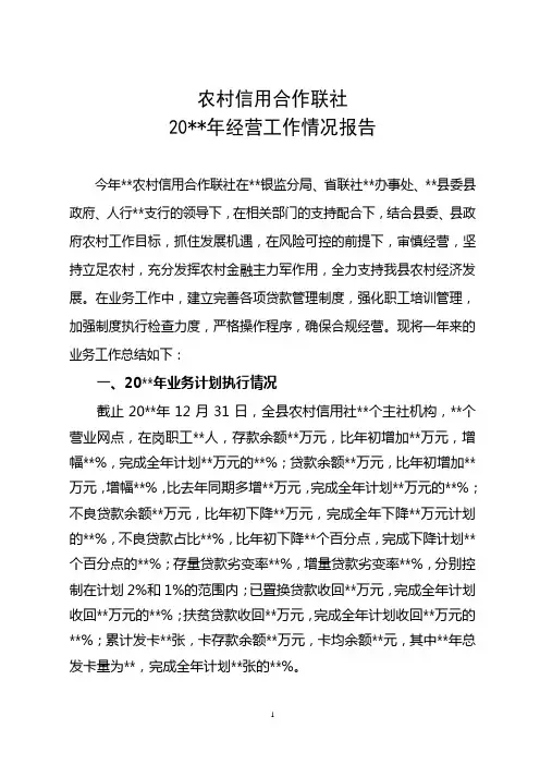 农村信用社业务工作总结及计划