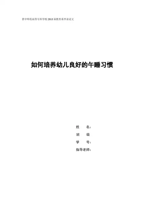 如何培养幼儿良好的午睡习惯