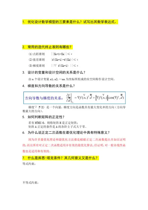 最优化原理知识点