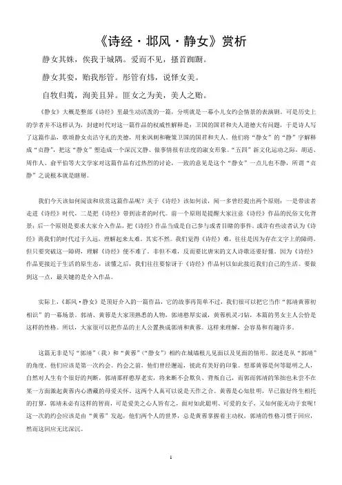 《诗经 邶风 静女》赏析
