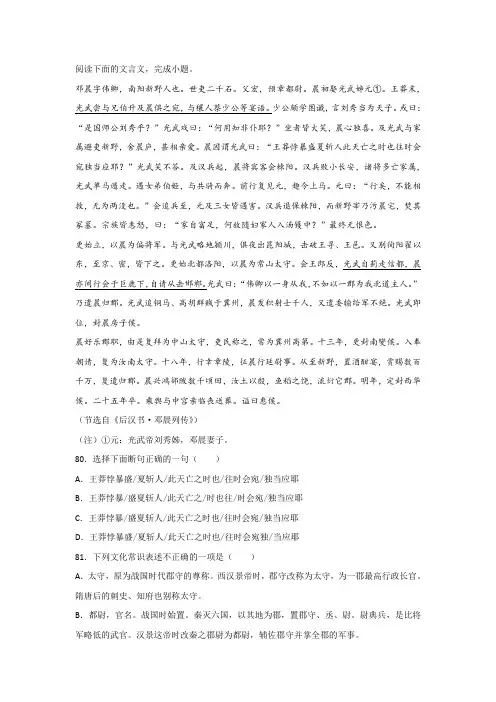 《后汉书·邓晨列传》阅读练习及答案