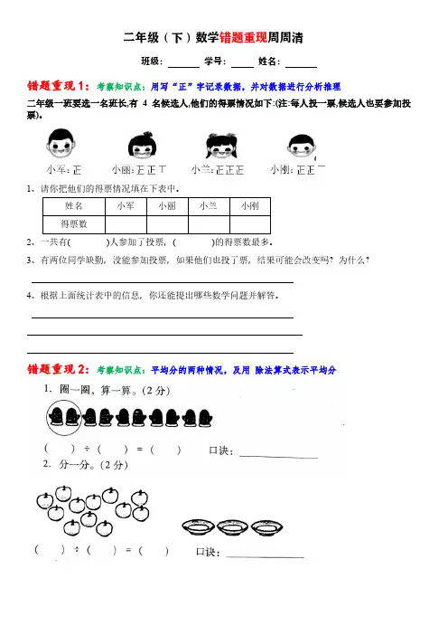 二年级(下)数学错题重现周周清