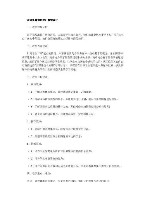 1.1走进多媒体世界