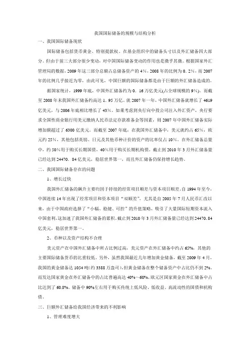 国际储备