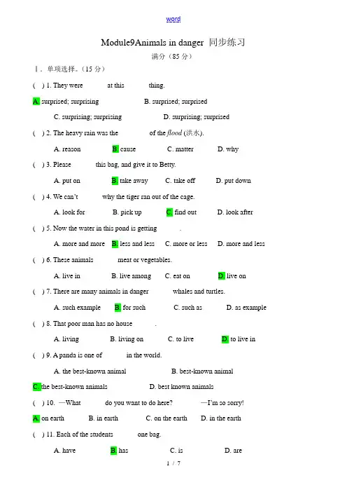 外研社八年级英语Module9 Animals in danger 同步练习 试题