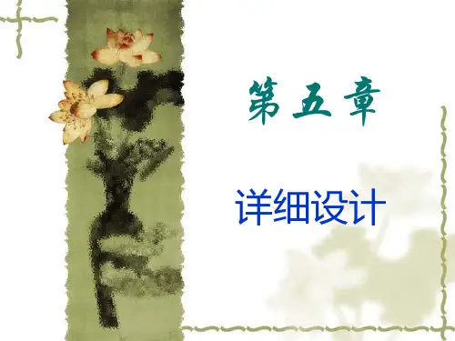 软件工程第五章