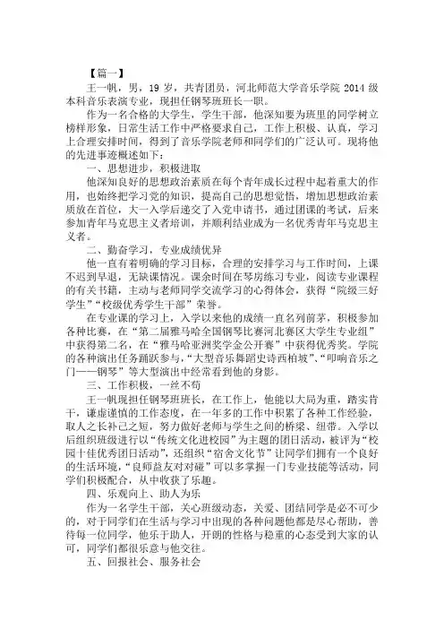单位优秀团员事迹材料范文
