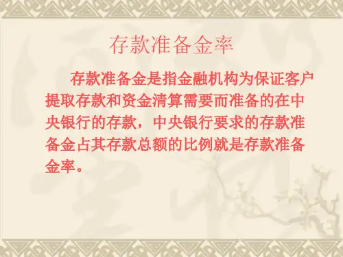存款准备金率及宏观调控手段的区分(精)