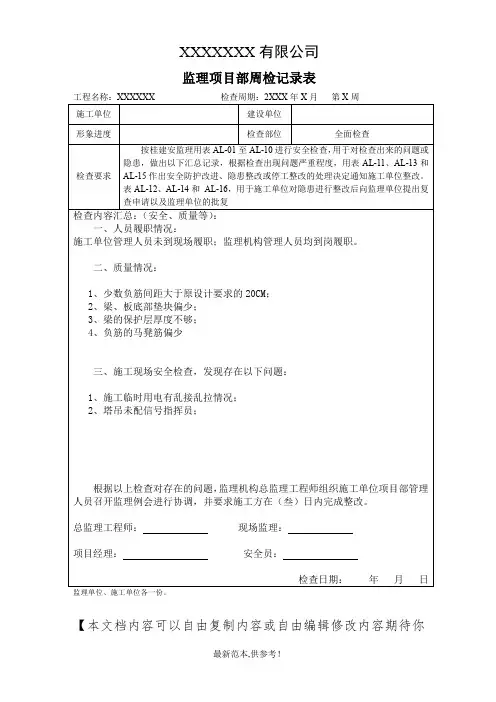监理周检查记录
