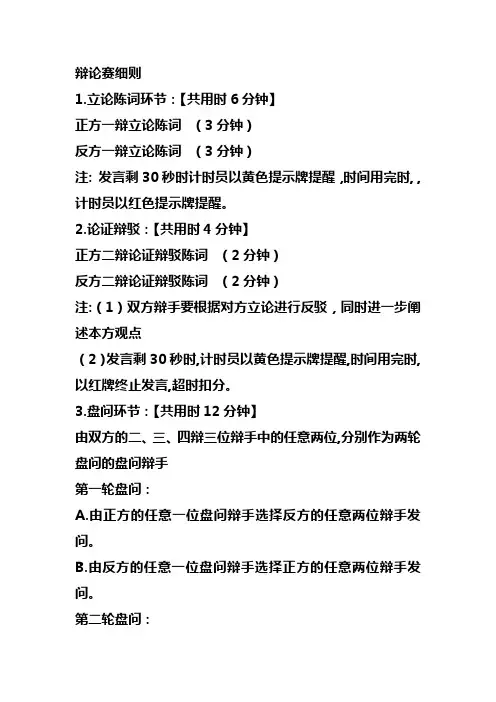 辩论赛半决赛规则