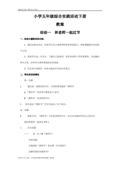 最新小学五年级综合实践活动课下册教案