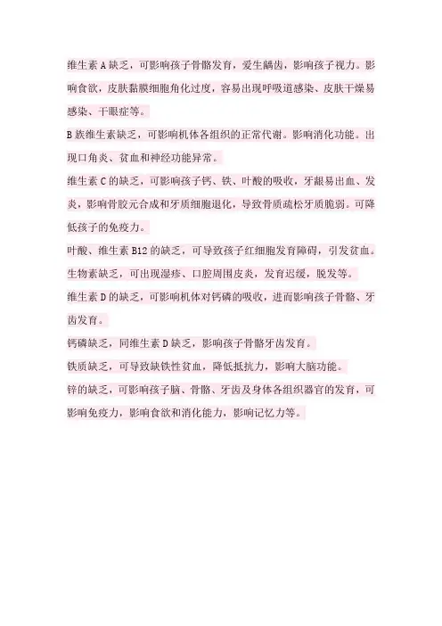 维生素A缺乏