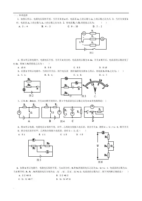 电学比值计算专题