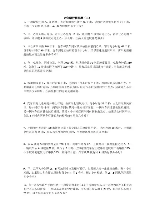 六年级行程问题.(三)