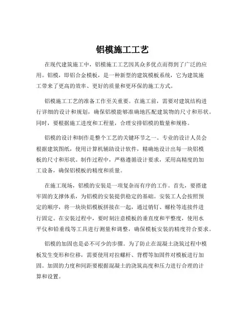 铝模施工工艺