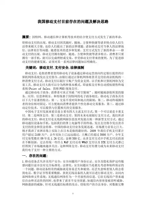 移动商务论文