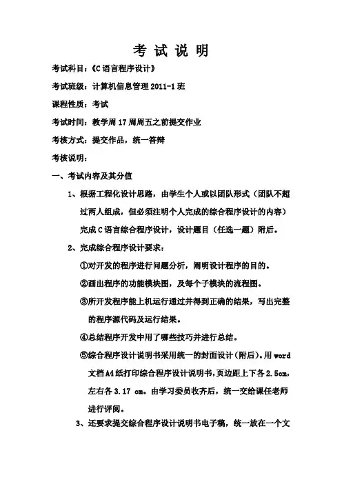 《C语言程序设计》考试说明1