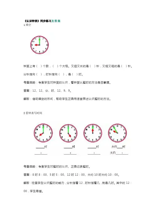 一年级数学认识钟表练习题