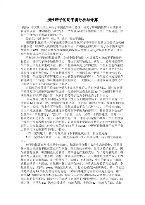 挠性转子的动平衡分析与计算